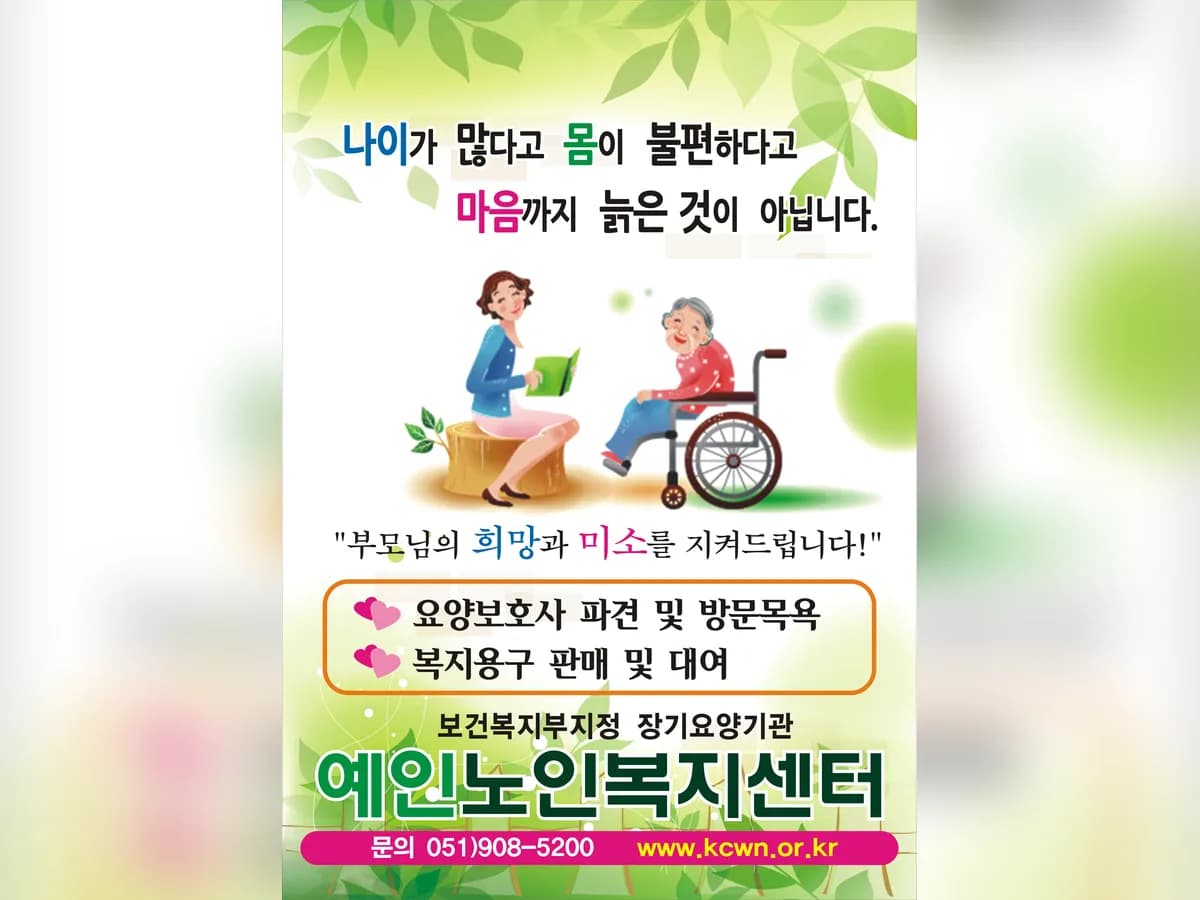 예인노인복지센터 이미지 4