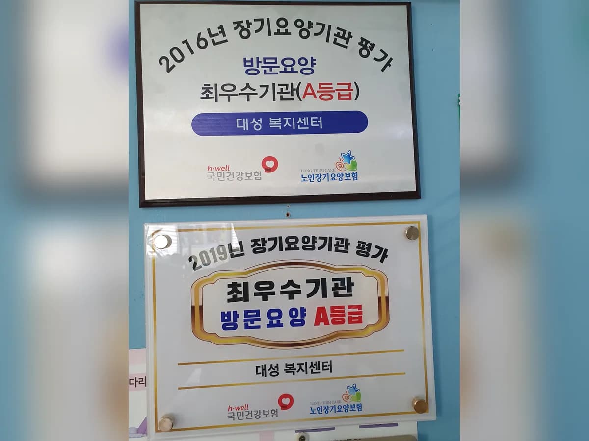 대성 복지센터 이미지 2