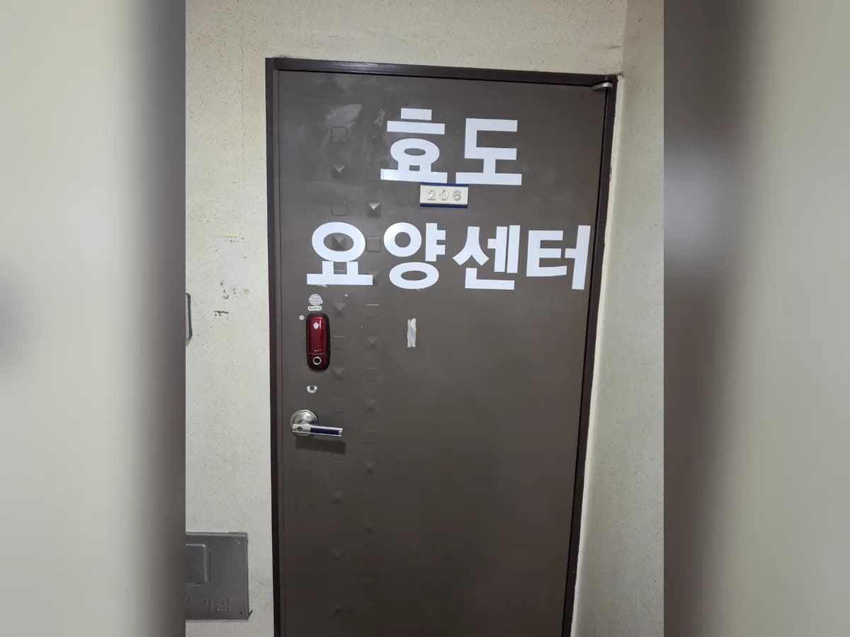 효도방문요양센터 이미지 2
