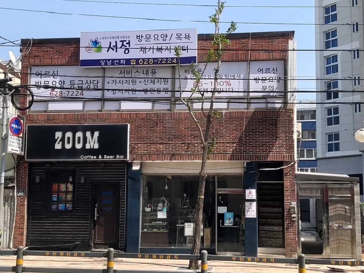 서정 재가복지센터 이미지 3