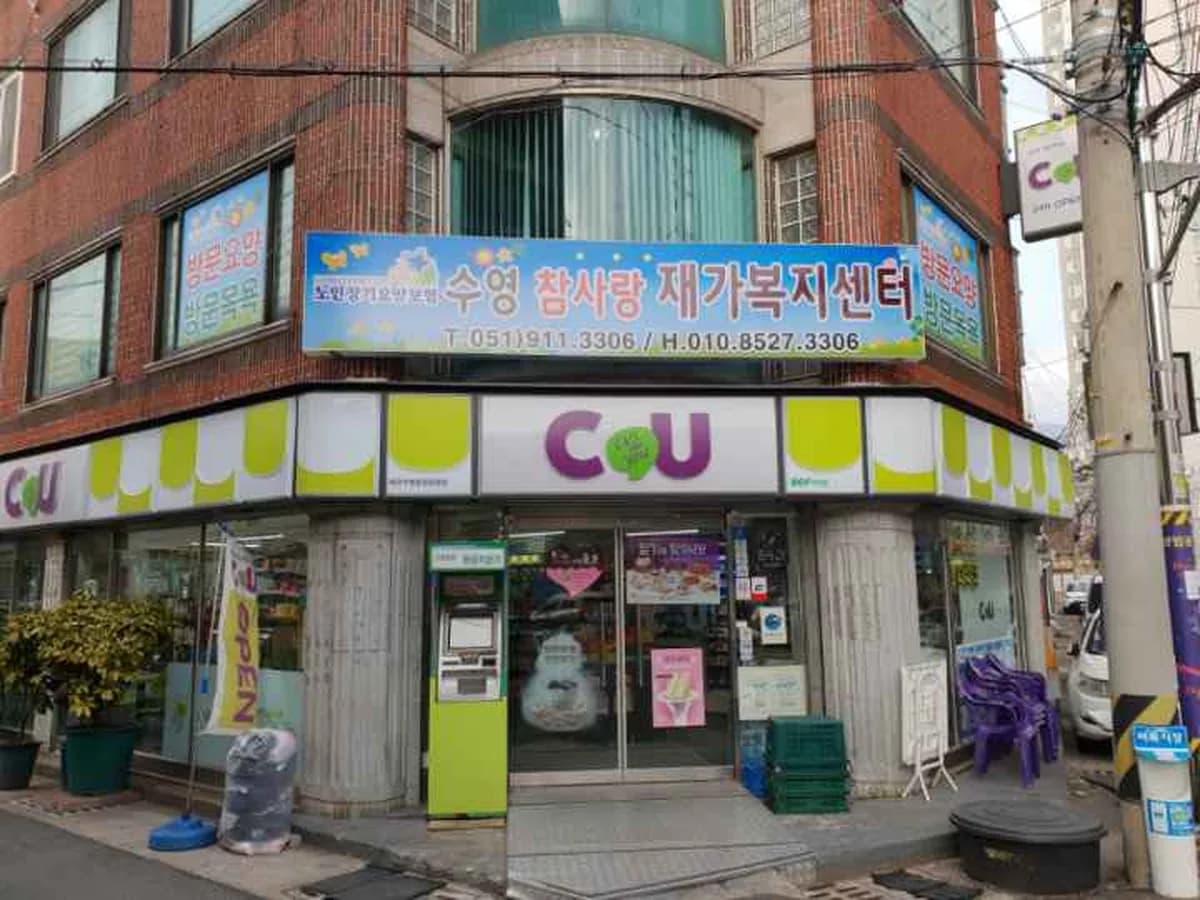 수영참사랑재가복지센터 이미지 6