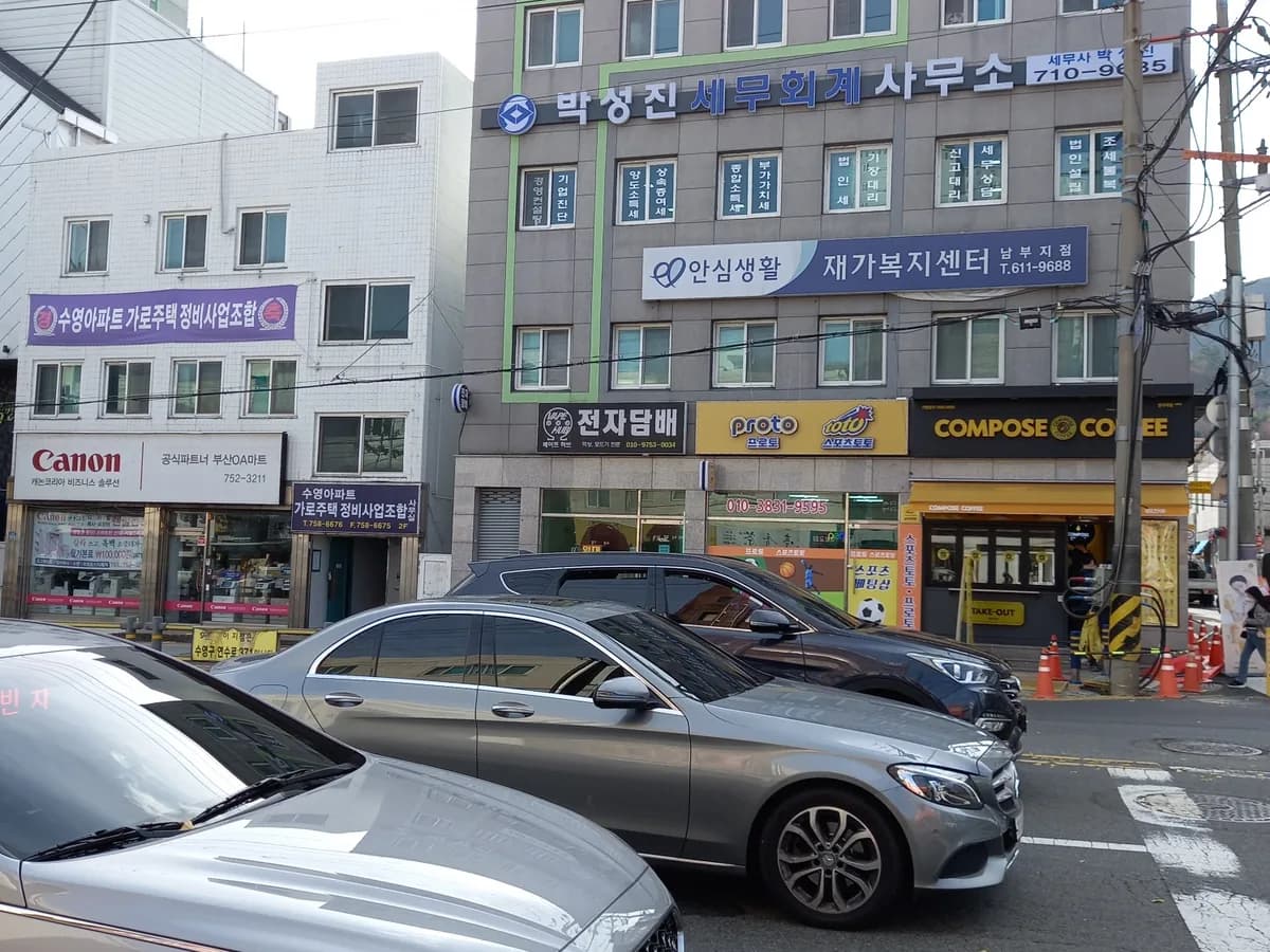 안심생활재가복지센터 남부지점 이미지 1