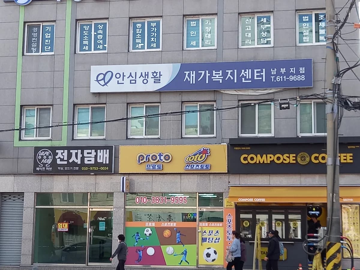 안심생활재가복지센터 남부지점 이미지 5