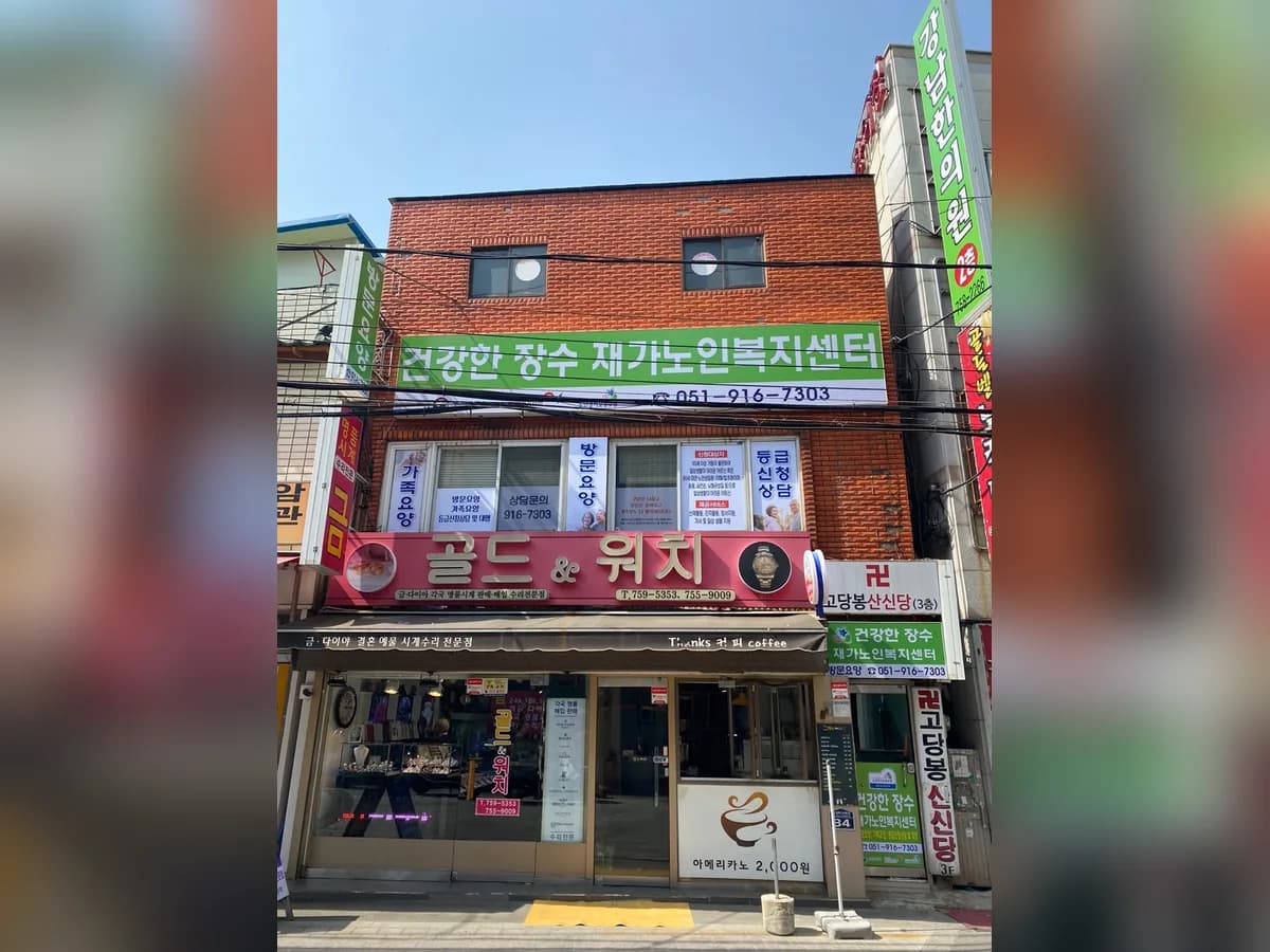 건강한장수재가노인복지센터 이미지 3