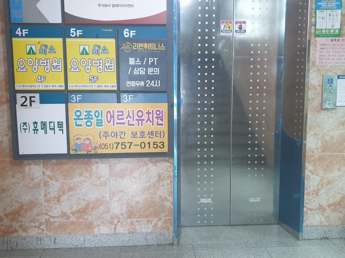 온종일주간보호센터 이미지 8