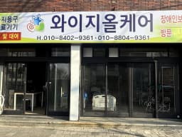 와이지올케어