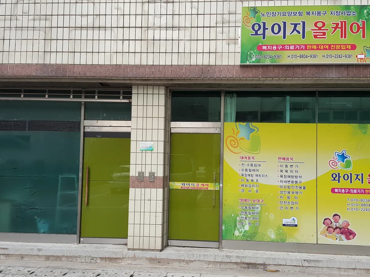 와이지올케어 이미지 4