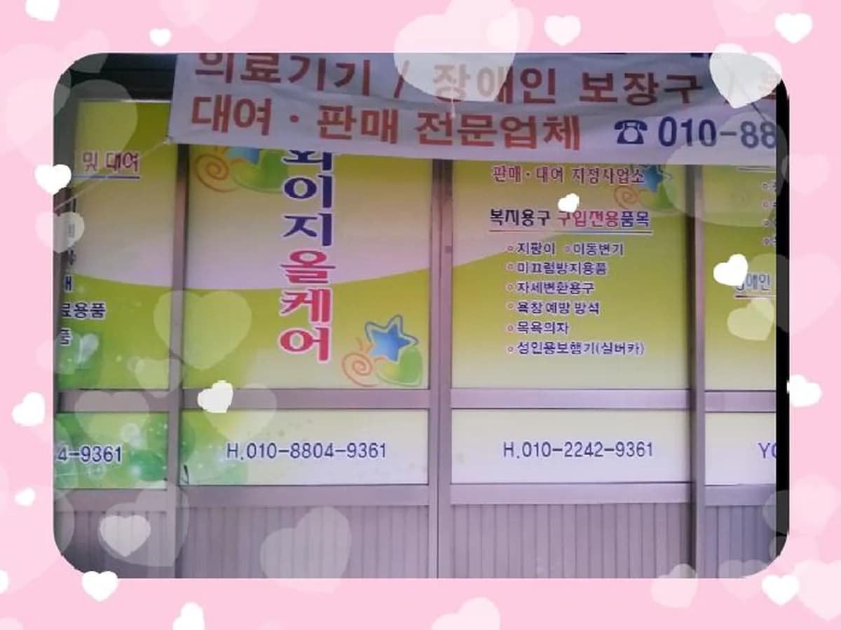 와이지올케어 이미지 8