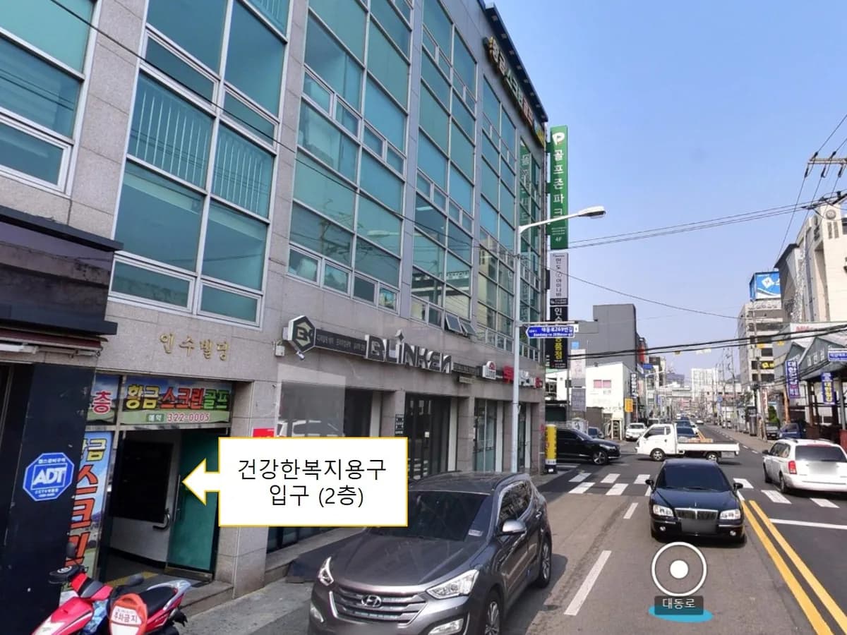 건강한복지용구 이미지 5