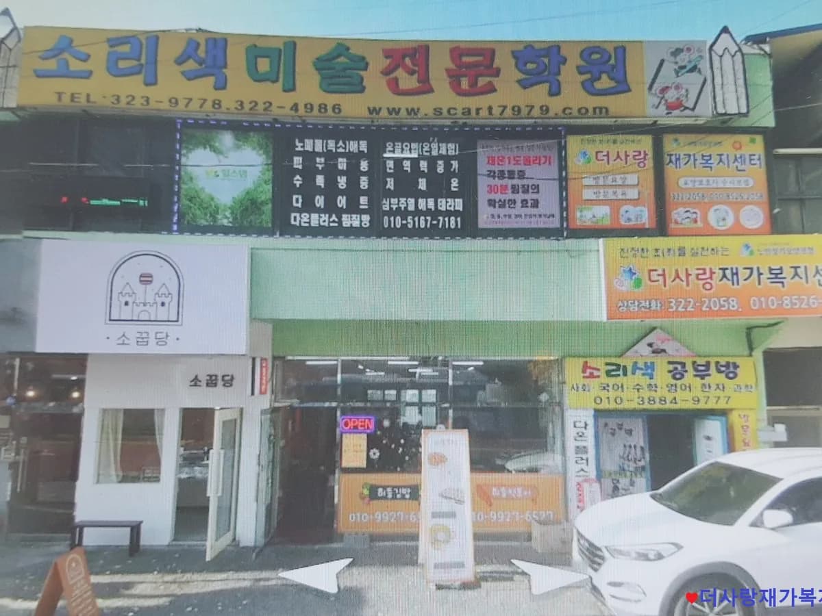 더사랑재가복지센터 이미지 4