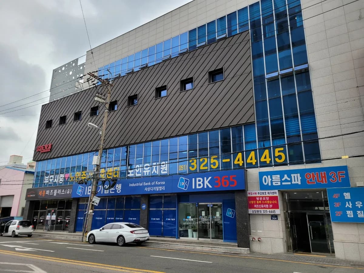 부모사랑노인주간보호센터 이미지 1