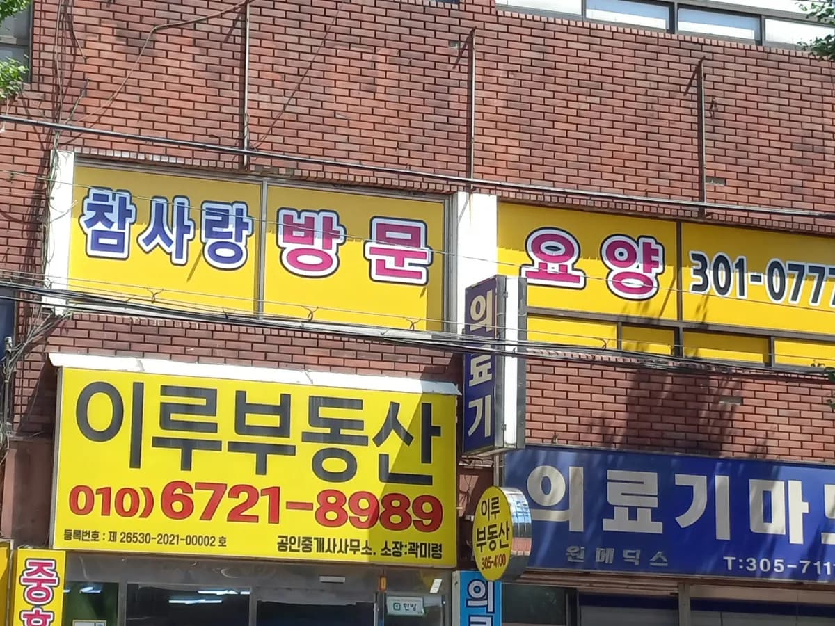 참사랑재가복지센터 이미지 1