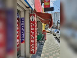 기장 재가노인복지센터