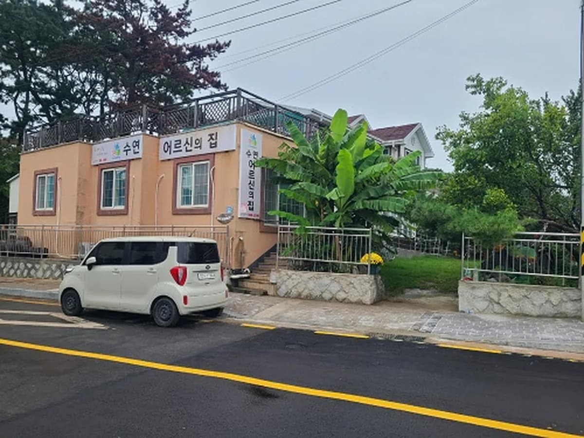 수연어르신의집 이미지 3