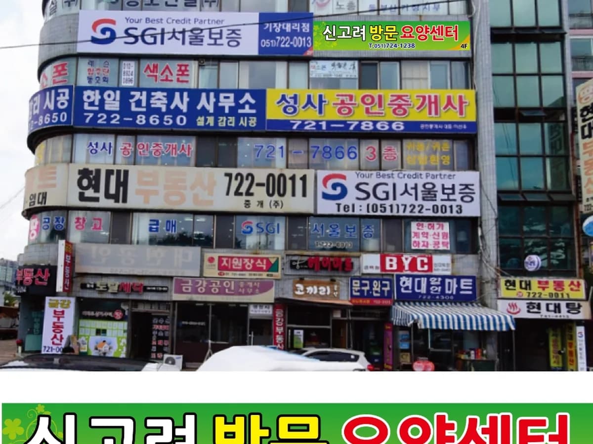 신고려방문요양센터 이미지 1