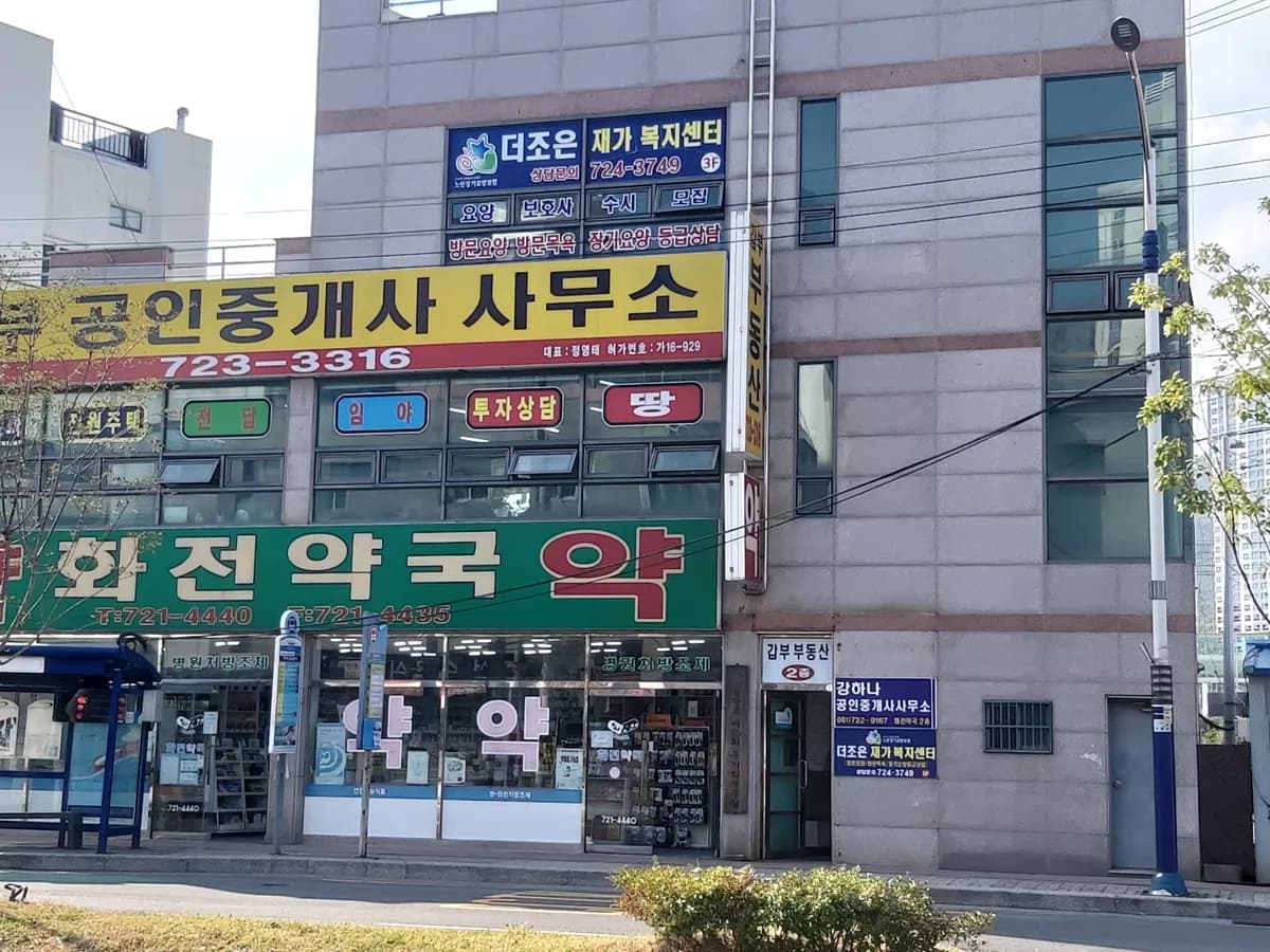 더조은 재가복지센터 이미지 2