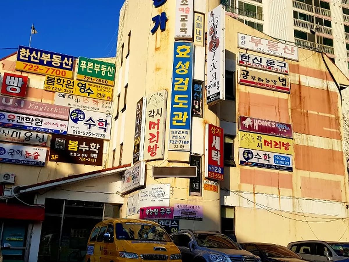 행복나눔 재가노인복지센터 이미지 1