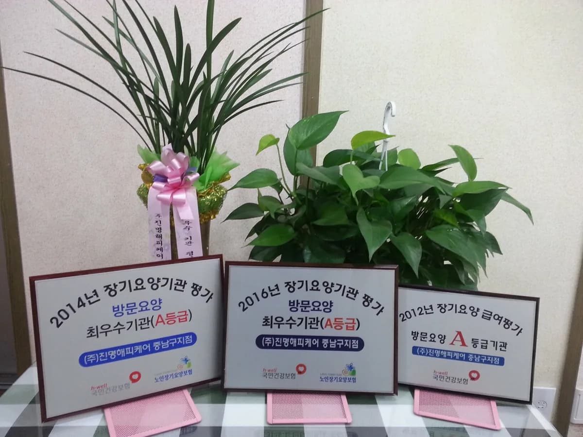 (주)진명해피케어 중구지점 이미지 5