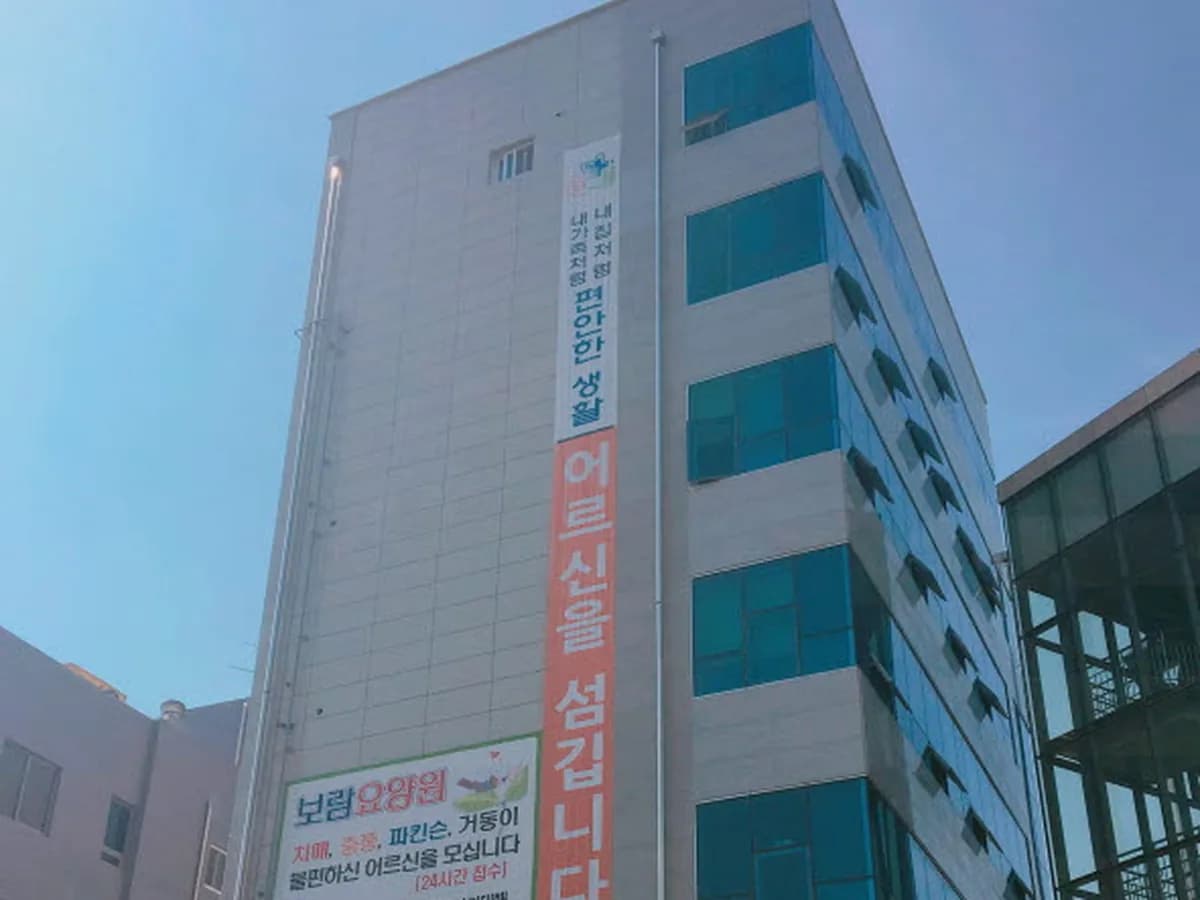 보람노인복지센터 이미지 1