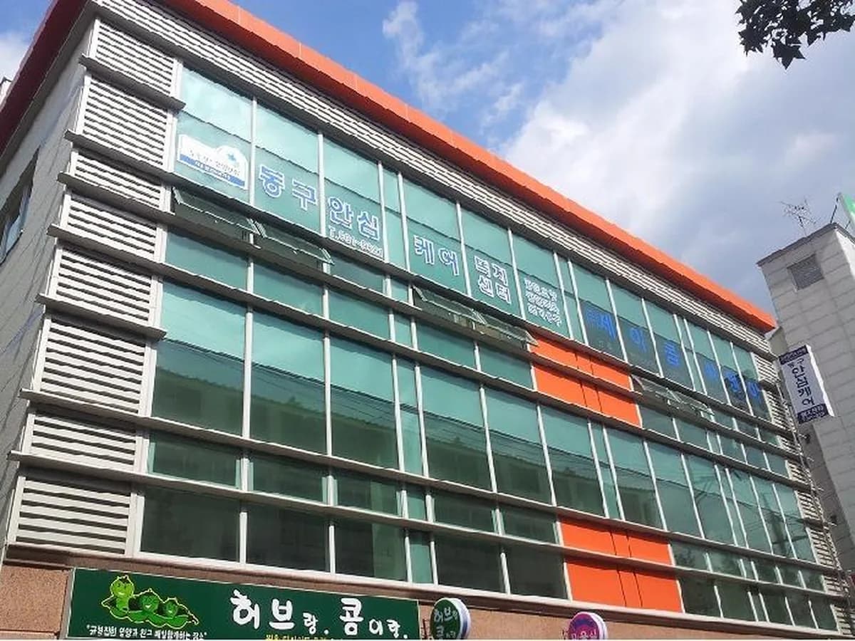 동구안심케어복지센터 이미지 4