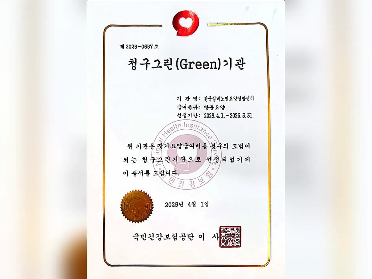 한국실버노인요양신암센터 이미지 2