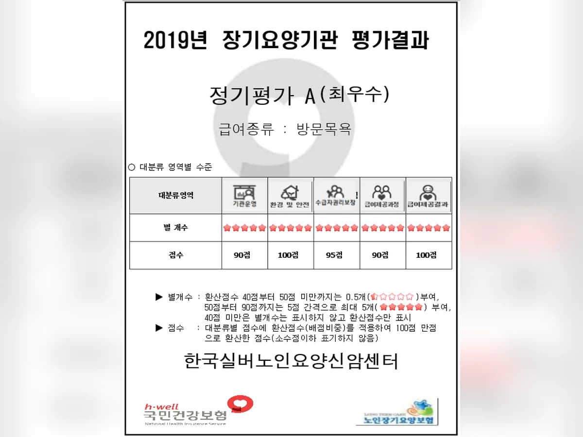 한국실버노인요양신암센터 이미지 7