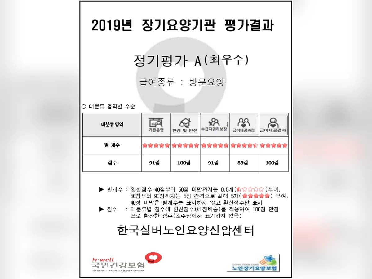 한국실버노인요양신암센터 이미지 8
