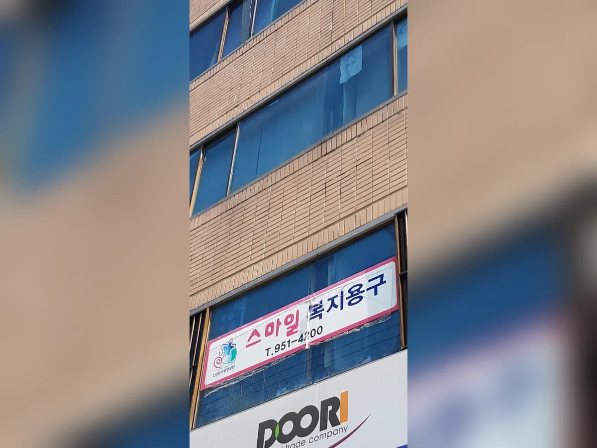 스마일복지용구 이미지 3