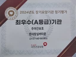 한사랑실버타운