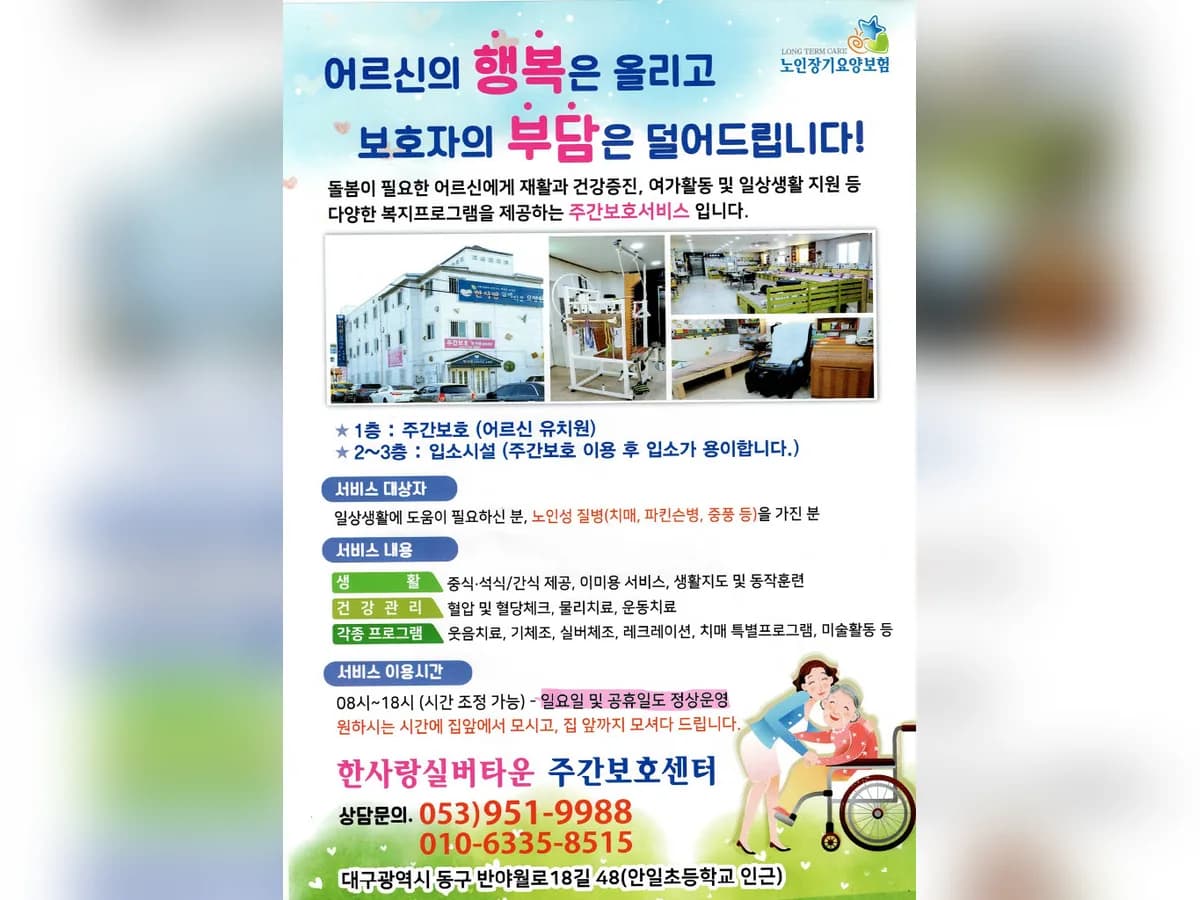 한사랑실버타운 이미지 2