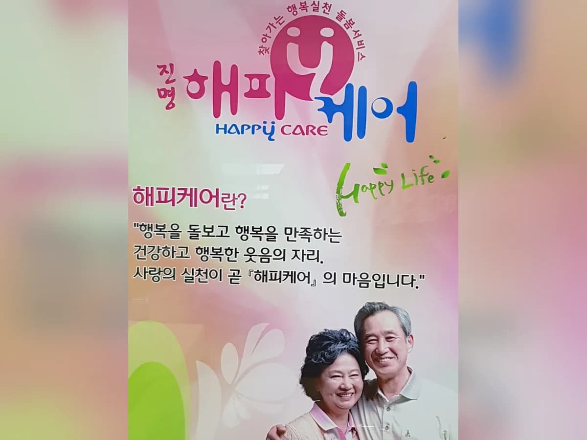 (주)진명해피케어 신세계지점 이미지 5