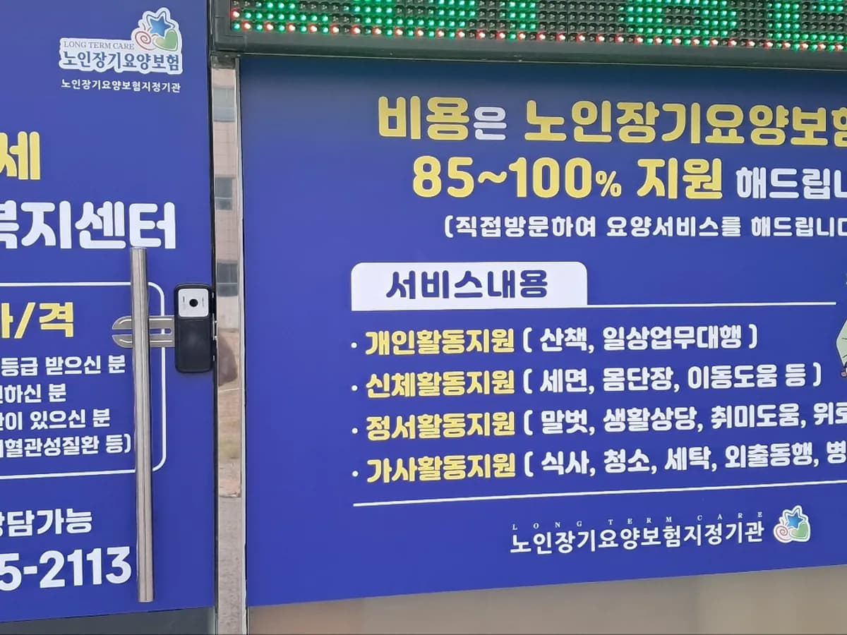 100세재가노인복지센터 이미지 2