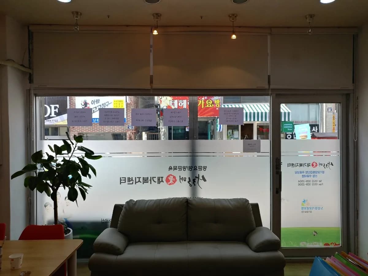 사랑애(愛)재가복지센터 이미지 1
