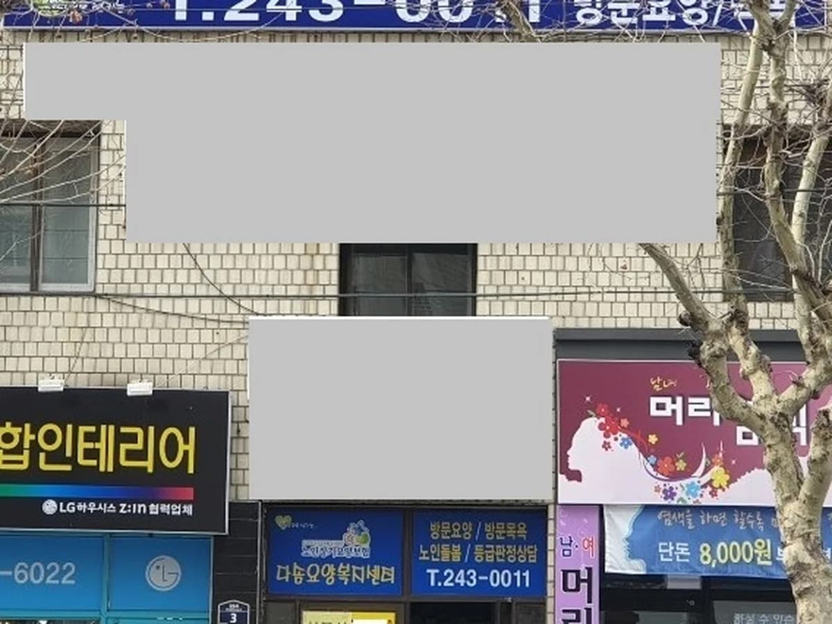 다솜요양복지센터 이미지 1