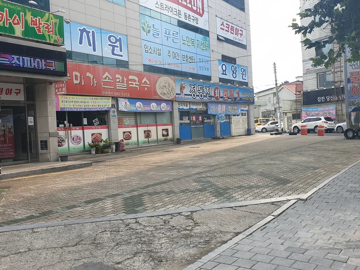 늘푸른노인복지센터 이미지 3