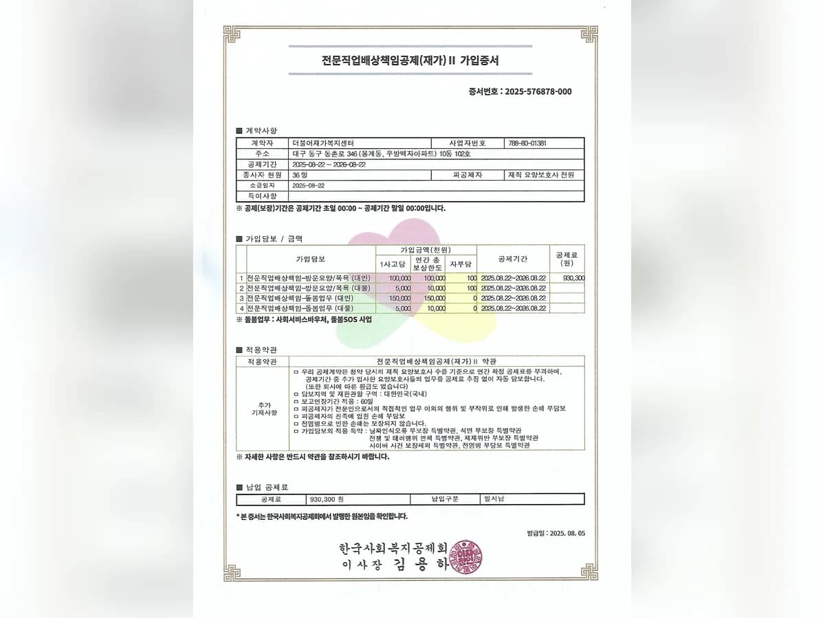 더불어재가복지센터 이미지 2