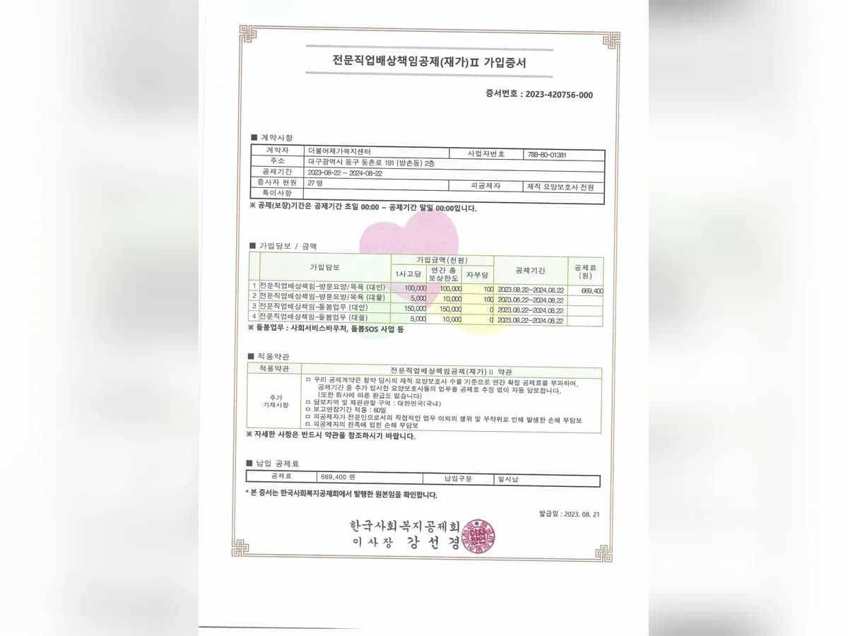 더불어재가복지센터 이미지 4