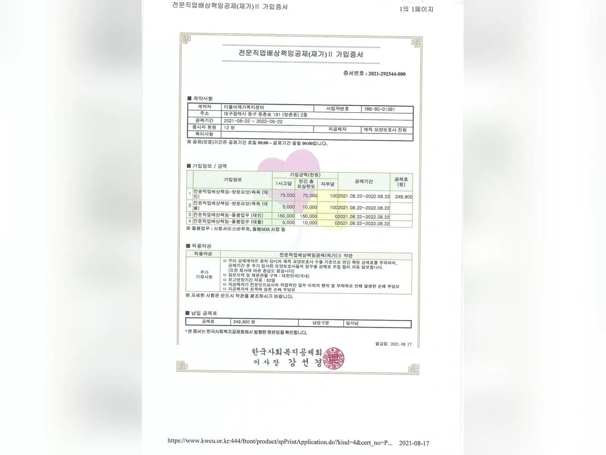 더불어재가복지센터 이미지 6
