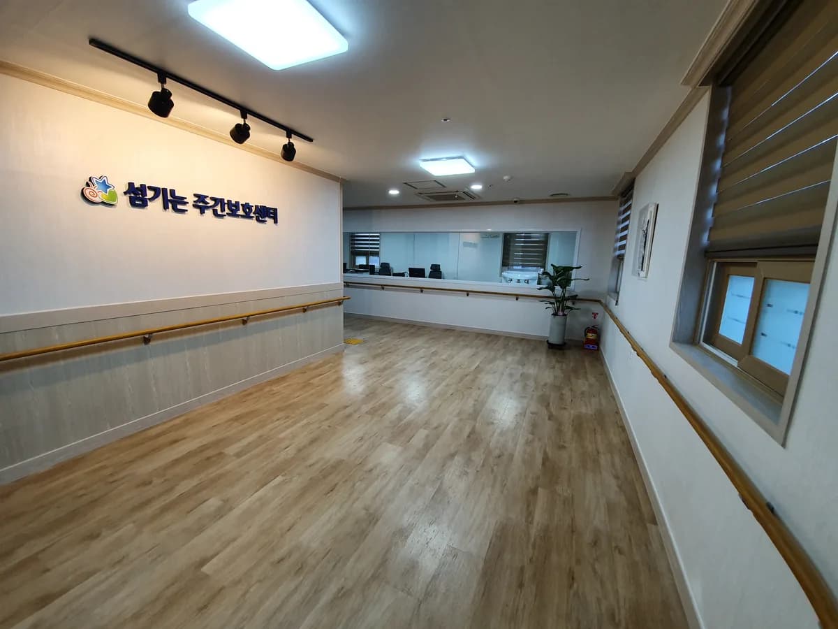 섬기는주간보호센터 이미지 1