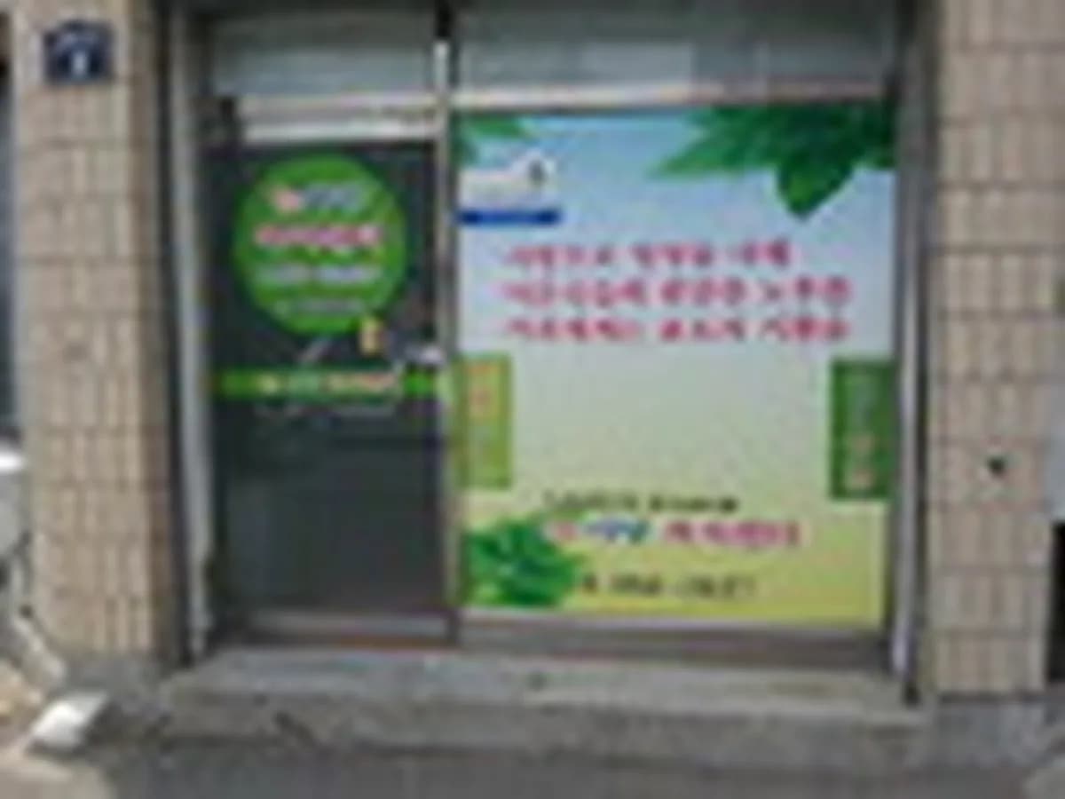 늘사랑복지센터 이미지 2
