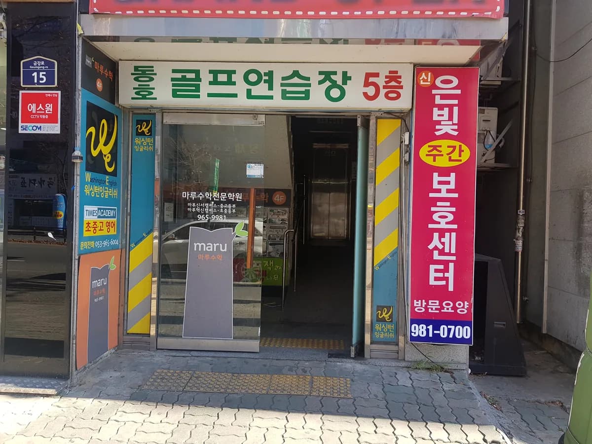 신은빛노인요양센터 이미지 6