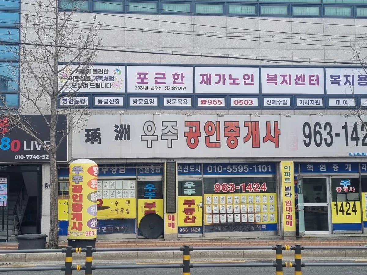 포근한재가노인복지센터 이미지 4