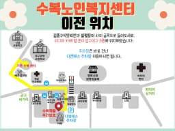 수복재활주간보호센터