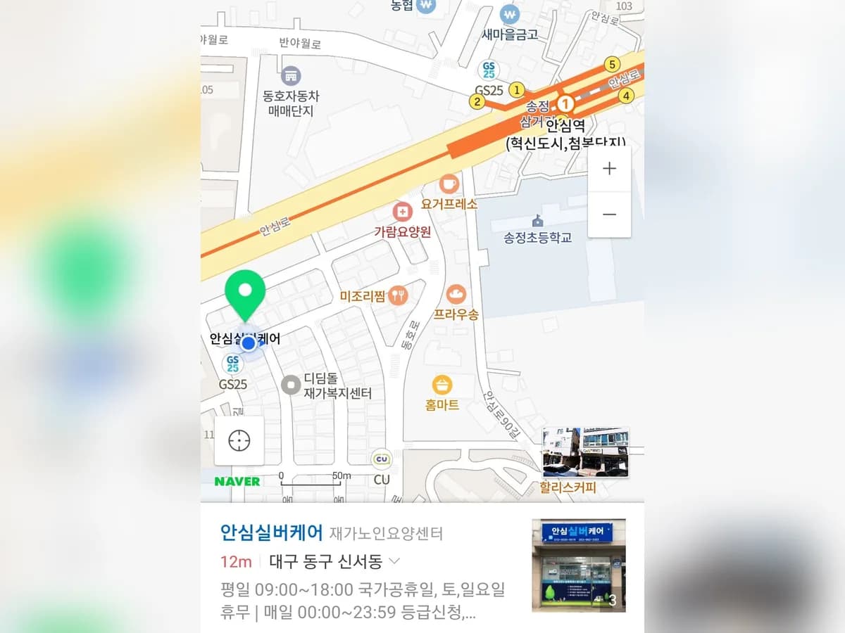 안심실버케어 이미지 3