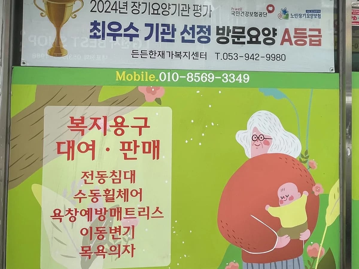 든든한재가복지센터 이미지 1