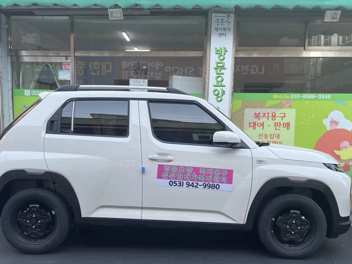 든든한재가복지센터 이미지 2