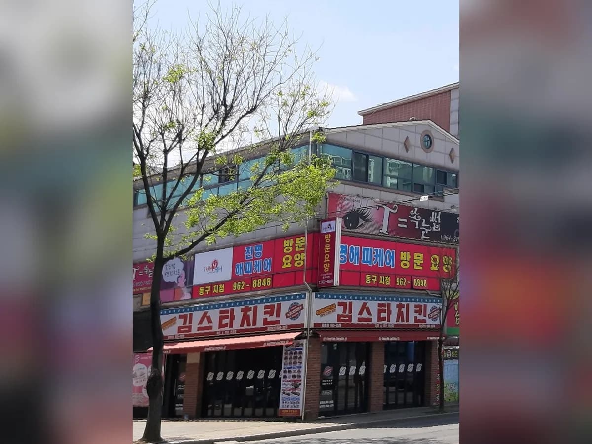 (주)진명해피케어동구지점 이미지 1