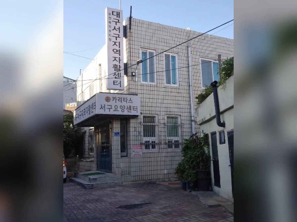 천주교대구대교구카리타스서구요양센터 이미지 5