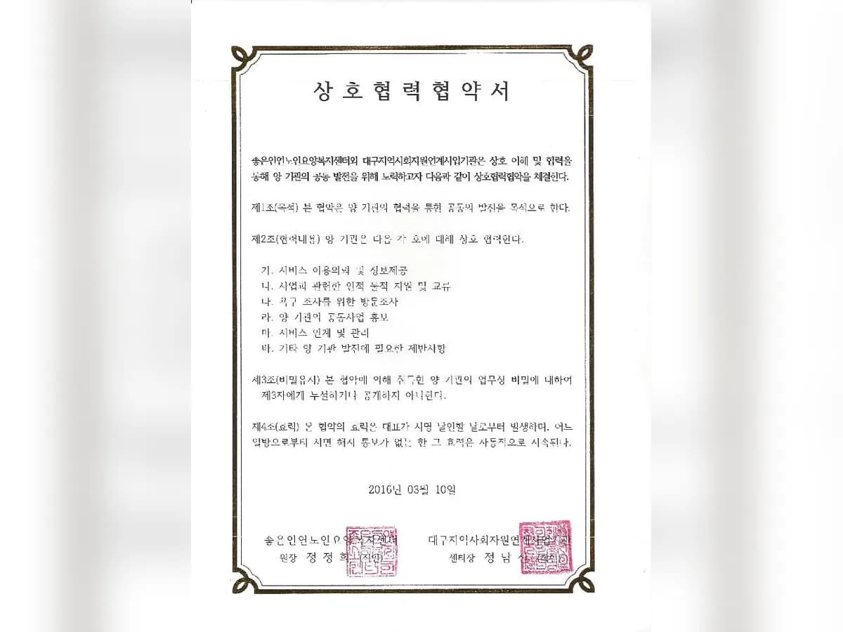 좋은인연노인요양복지센터 이미지 3