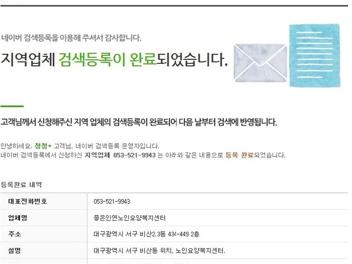 좋은인연노인요양복지센터 이미지 8